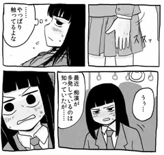 痴漢される神林