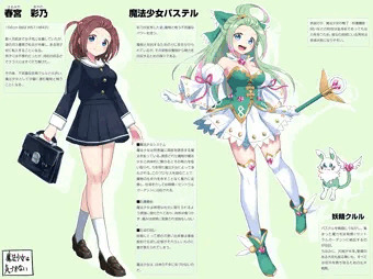 魔法少女パステル【看板娘】