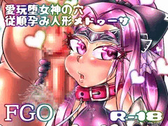※宣伝※　「愛玩堕女神の穴 従順孕み人形メドゥーサ」　サンプル