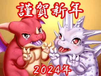 新年絵＋ちんこ　先行公開
