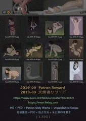 支援者リワード - 2019-09 (1.35G)