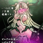触手ゼルダ姫❤
