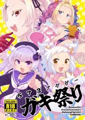 573アケゲーガキ祭り