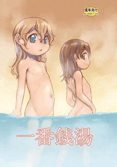 『一番銭湯』とらで委託中。