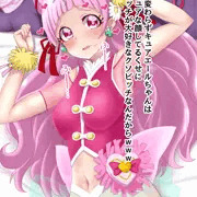キュアエールちゃん