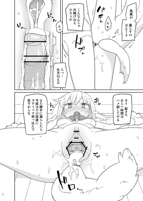 言いなり妹オナホール