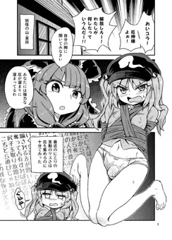 【C88】ふたなりにとりちゃん！ VS厄神様