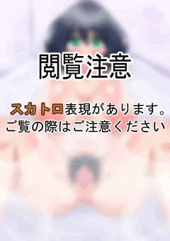 ［スカ注意］お風呂でう〇ちしちゃううちの子［R-18G］
