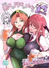 【例大祭21新刊】小悪魔＆美鈴＆咲夜　恋バナ♥マンガ