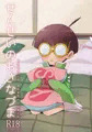 せんせいのおさなづま(web再録)