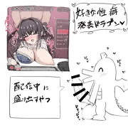 好きな性癖発表ドラゴン