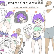 ガキペイの使い方も知らないのぉ？ざっこ～♡