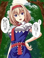 アリスは催眠にかからない？