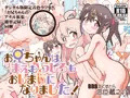 【C102】お兄ちゃんはまえもうしろもおしまいになりました！サンプル