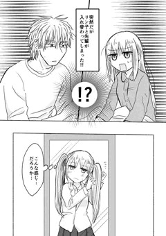 リン子と先輩が入れ替わるやつ