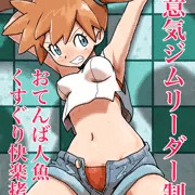 おてんば人魚 くすぐり快楽拷問