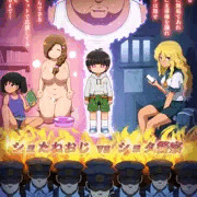 ショタねおじvsショタ警察