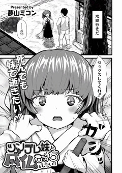 《商業告知》ツンデレ妹と成仏えっちがしたい！！　COMIC快艶VOL.8掲載