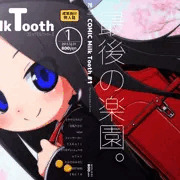 ロリペド合同誌『Ｍｉｌｋ Ｔｏｏｔｈ』