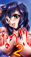 なつ!? その2