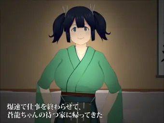 【蒼たい。エロゲー風】蒼龍ちゃんとお風呂で癒されたい。