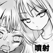 噴射　3p