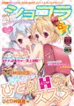 【C84】幻想ショコラ　8月号【新刊】