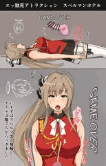 スペルマンホテルでちからつきた千斗いすず