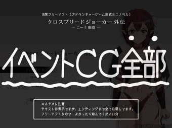 【イベントＣＧ全部】無料エロゲ（ミニノベル）公開しました