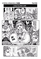 ドラクエ１Pエロコミック劇場（ゲスト原稿）