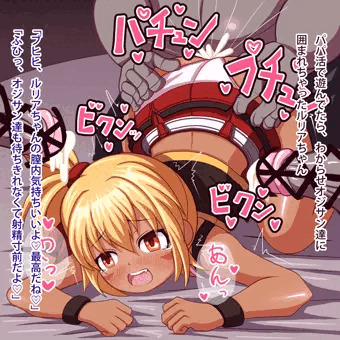 うちのこルリアちゃん　ぶっかけ