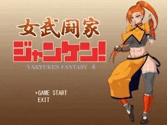 女武闘家ジャンケン！