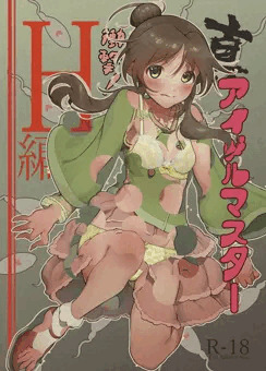 C96新刊　「真アイドルマスター　衝撃！Ｈ編　藍子の章」