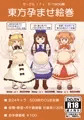 第17回 博麗神社例大祭(静岡) 新刊サンプル「東方孕ませ絵巻」