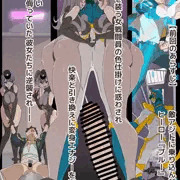 ヒーロー敗北射精！(番外編)　したっぱ女ザコの訓練用おもちゃ編