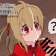 金幼顔射の日2021