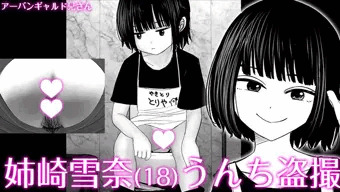 姉崎さん盗撮