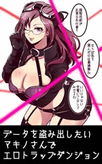 【マキノさん】エロトラップダンジョンのお仕事