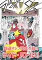 超電動！！ ライド・バトル