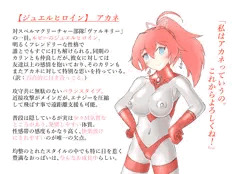 アカネちゃん