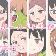 【DLsite】ワートリ成人向けCG集「ガール＆トリガー」販売中