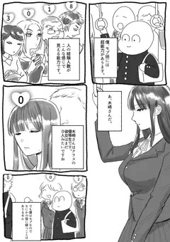経験人数が見えるモブ君