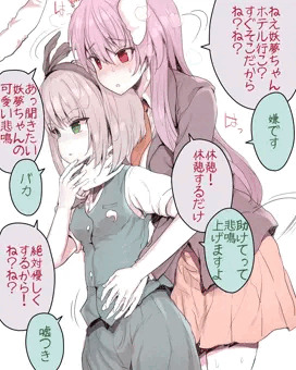 体調が悪そうな妖夢を心配してホテルで休憩させようとするうどんげ+他