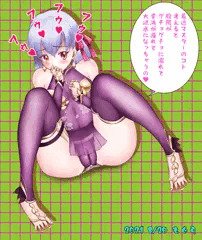 トロトロ カーマちゃん