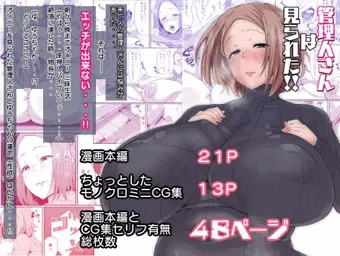 【宣伝】同人誌販売開始 「管理人さんは見られた!!」
