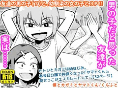 【配信中】🔞オリジナル成人向「僕とカガミとヤマトくん」