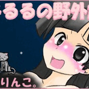 【コラボ】みるるの野外露出体験part3　ガニ股走り