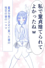 ロリＪＫで童貞を捨てたおぢの僕