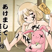 新年あけましておめでとうございます。