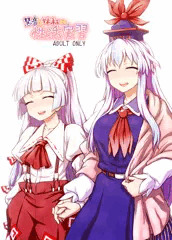 C87『慧音と妹紅の性活実習』サンプル